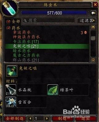 WOW炼金攻略游戏