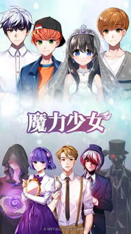 魔力少女游戏攻略