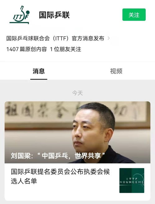 国际乒联公布徐克与受害者聊天记录