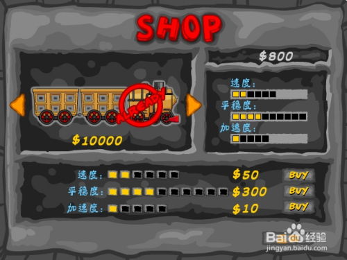 火车硬座攻略游戏