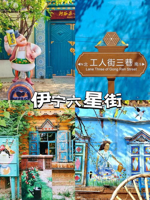 在伊宁攻略游戏