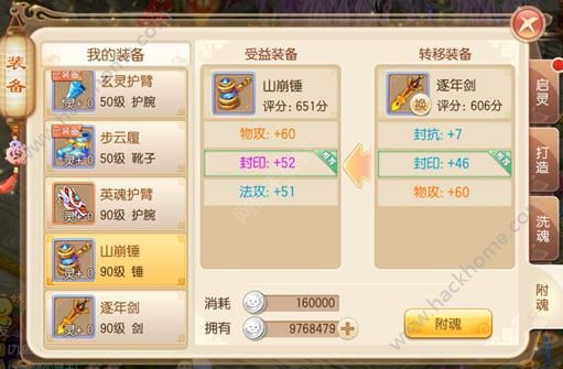 仙魄手机游戏攻略