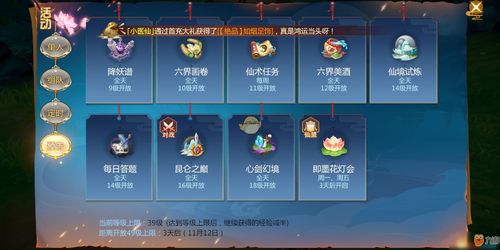 仙剑4小游戏攻略