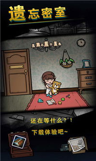 逃出遗忘公司游戏攻略