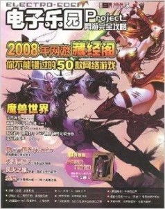 电子游戏攻略杂志