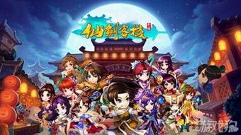 仙剑客栈游戏攻略