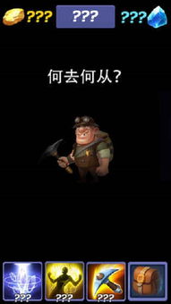 挖矿传说单机游戏攻略
