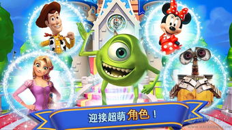 东山再起迪士尼攻略游戏