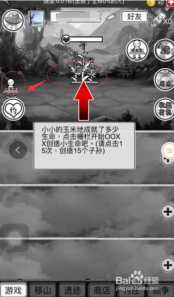 愚公移山小游戏攻略