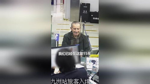 老外为证明没说谎带邻居来中国