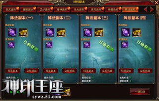 神印王座游戏升级攻略