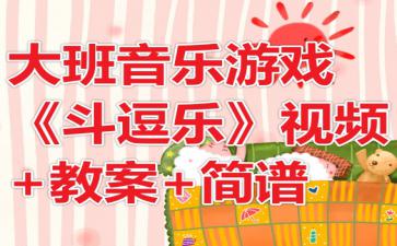 幼儿园游戏视频攻略
