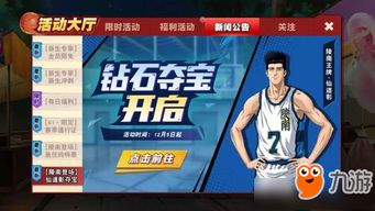 灌篮高手游戏攻略快穿
