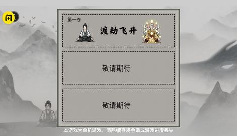 修仙游戏攻略手帐