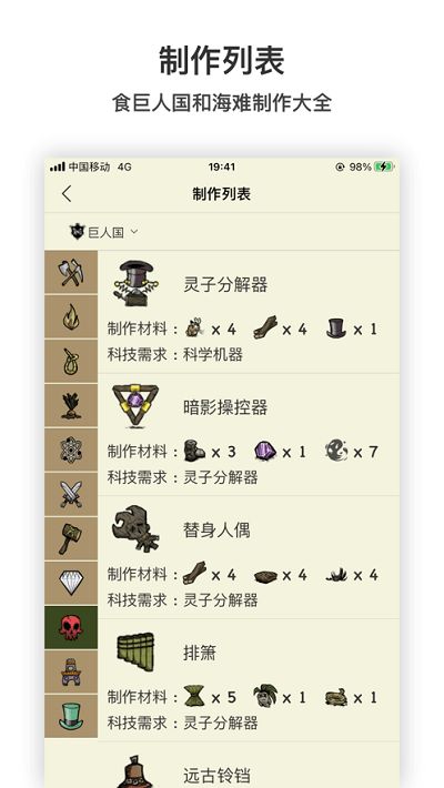 饥荒游戏攻略助手安卓版
