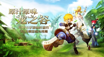 龙之谷手游游戏攻略