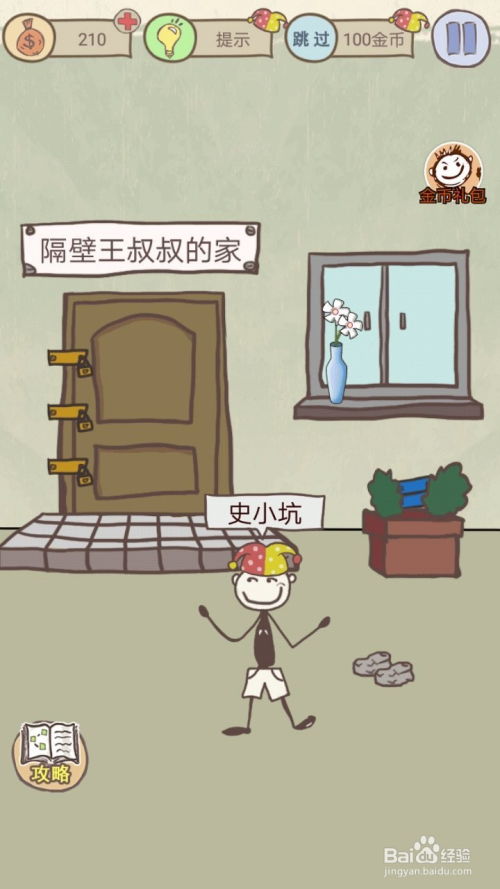 坑爹游戏8全攻略