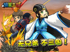 胡莱三国游戏攻略