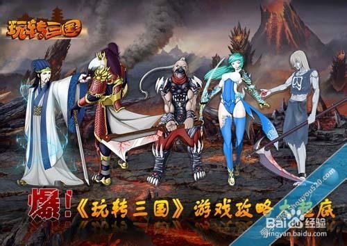 网游三国之游戏攻略