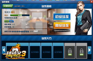 一球成名3游戏攻略