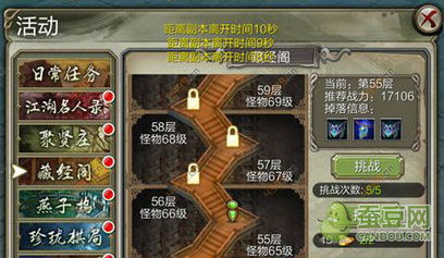 天龙八部游戏攻略地图
