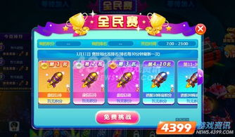 游戏 攻略 4399