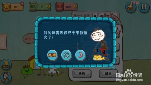 坑爹游戏一游戏攻略