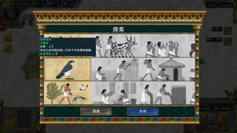 史前埃及游戏攻略