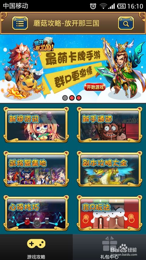 游戏攻略什么app