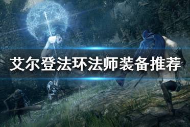 艾尔文明游戏攻略