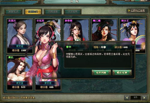 相亲之王攻略 游戏