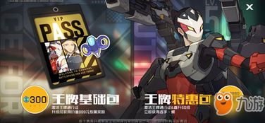 王牌指令游戏攻略