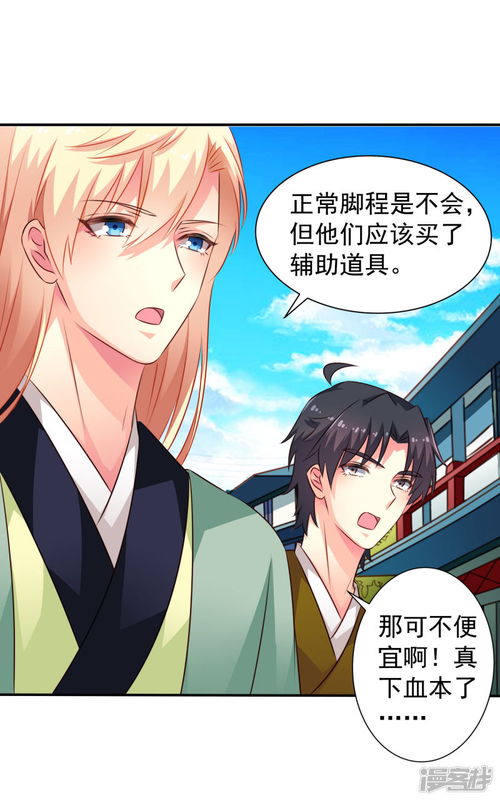 攻略游戏漫画34