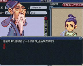 师傅游戏问题攻略