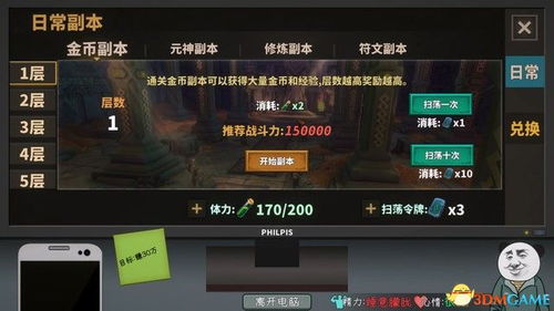 网页游戏过关攻略