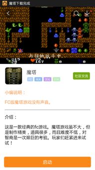 魔塔fc游戏攻略