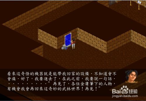 邪恶金庸游戏攻略