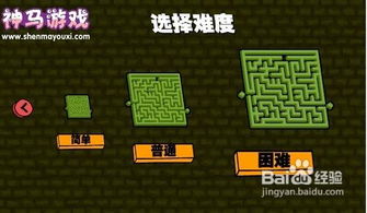 游戏人类迷宫攻略