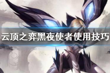 黑夜跟踪 游戏攻略