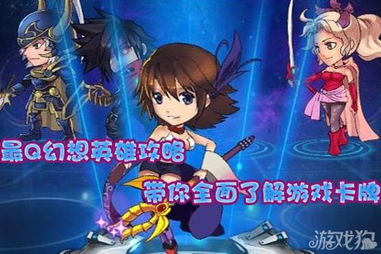 人物幻想攻略游戏