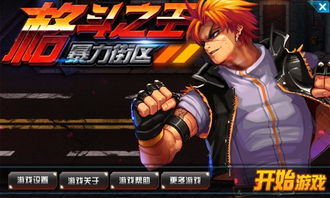 暴力格斗 游戏攻略