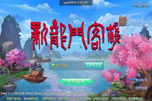 淮安客栈游戏攻略