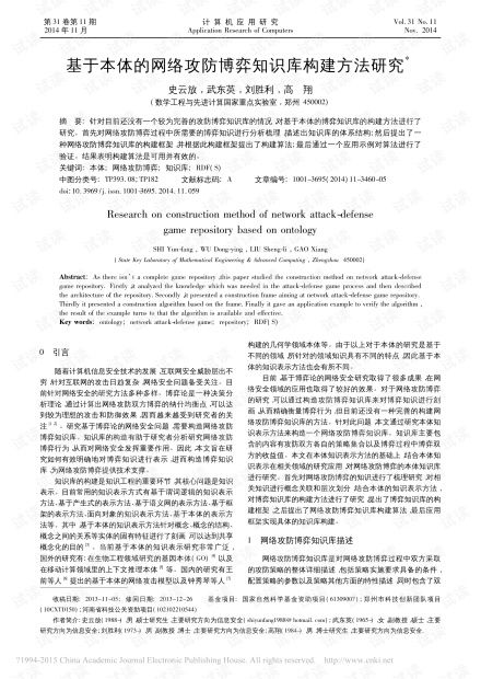 攻防游戏博弈攻略