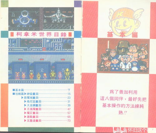 游戏攻略书彩印