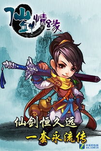 仙剑情缘游戏攻略