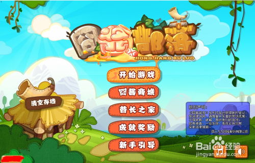 囧囧部落游戏攻略