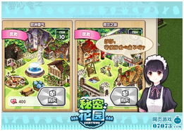 秘密花园游戏攻略图
