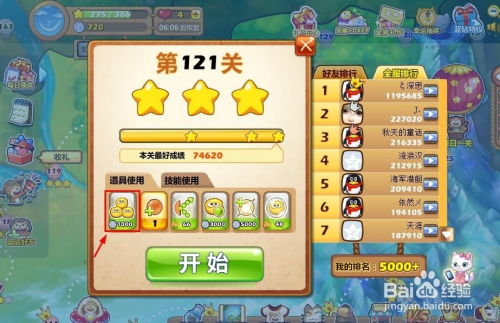 水排序121游戏攻略