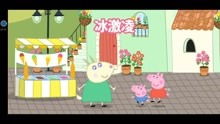 小猪解说冰淇淋攻略游戏