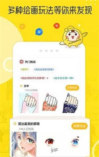 土豪漫画攻略游戏下载